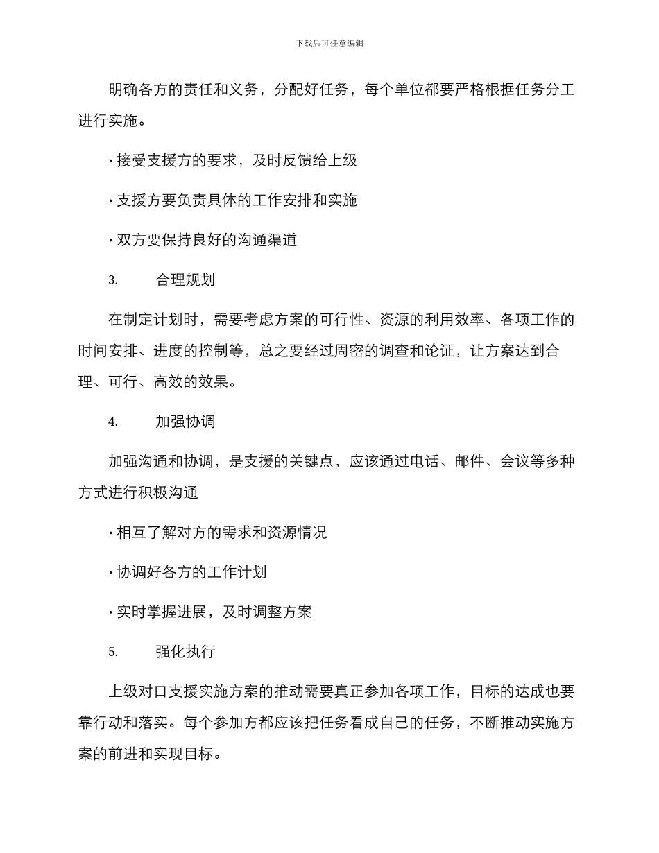 上级对口支援实施方案_第2页