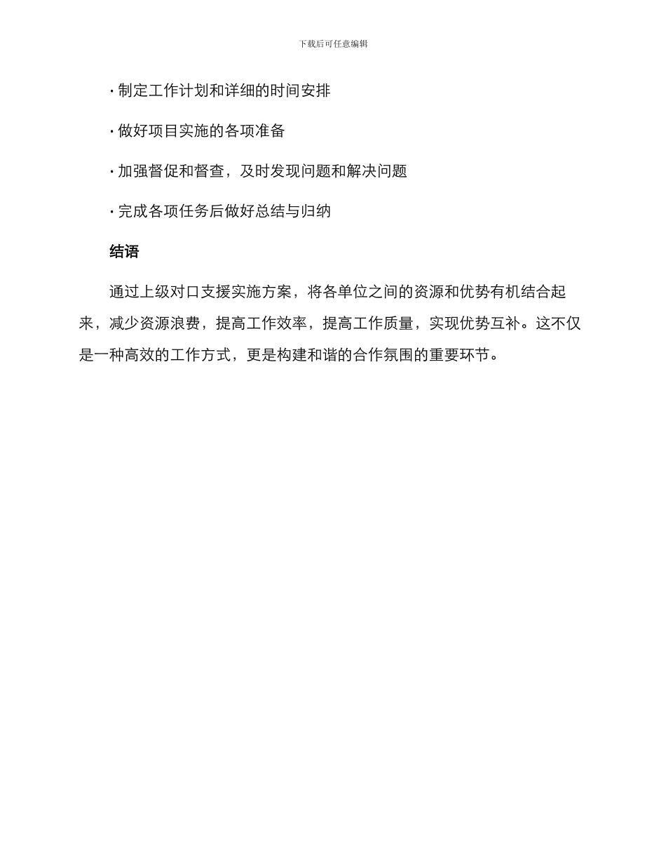 上级对口支援实施方案_第3页