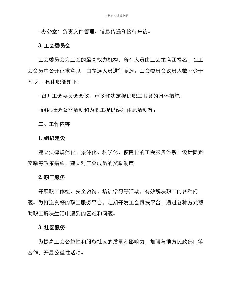上级工会组建方案_第2页