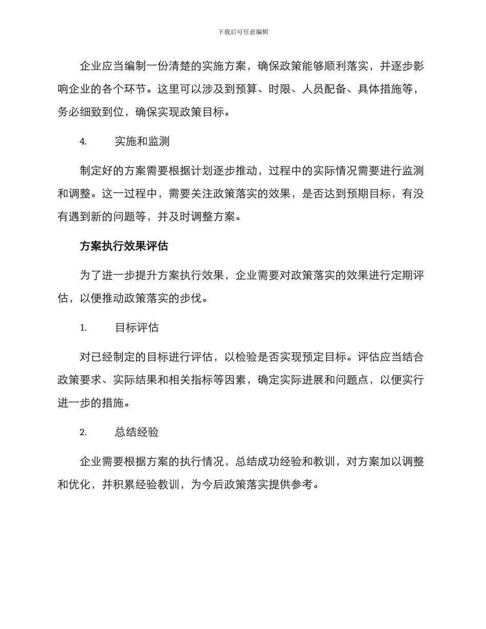 上级政策落实方案_第2页