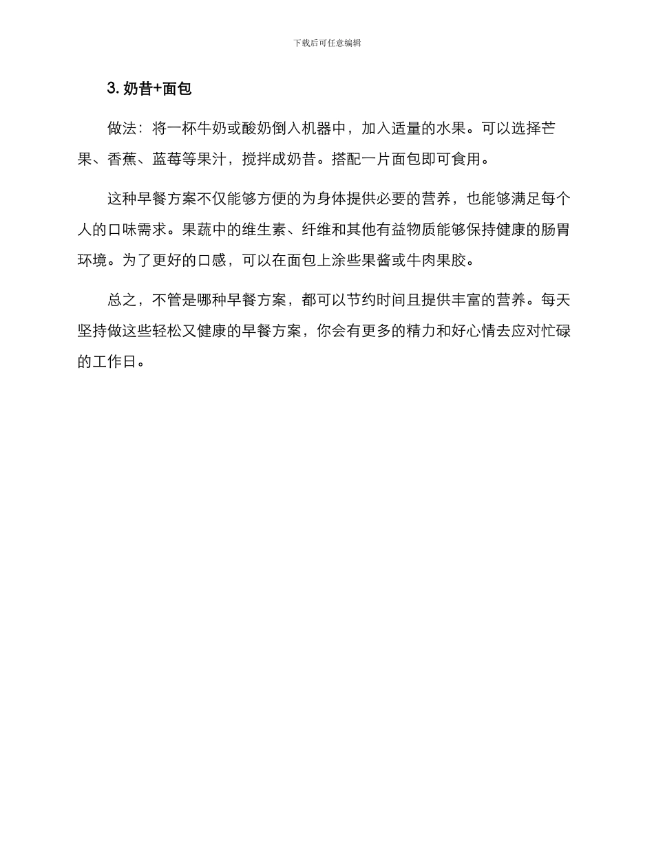 上班早餐便捷方案_第2页