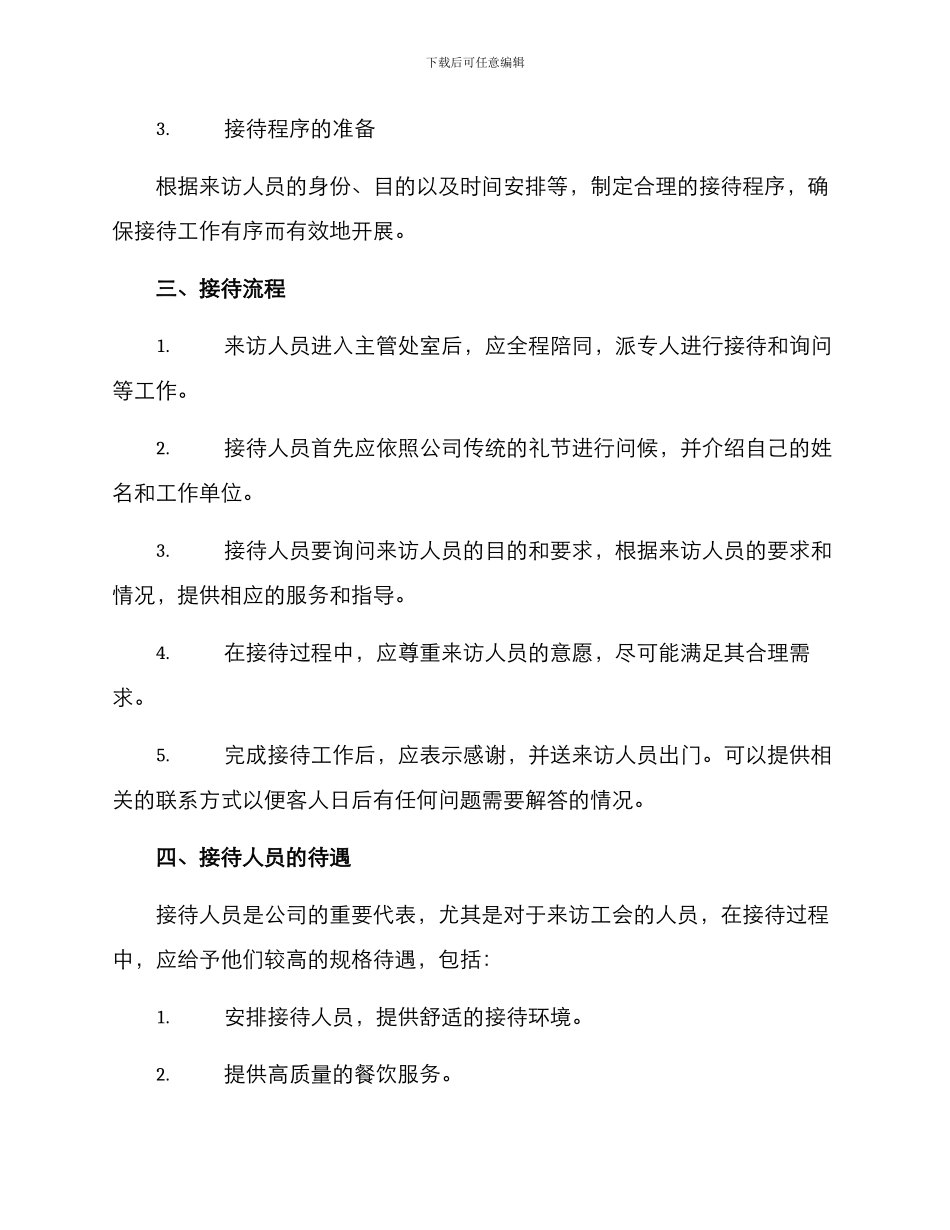 上级工会接待方案_第2页