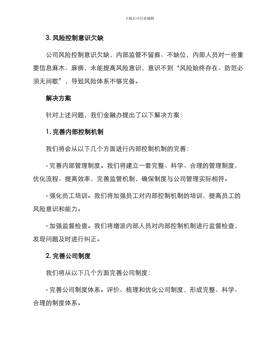 上级整改方案金融办_第2页