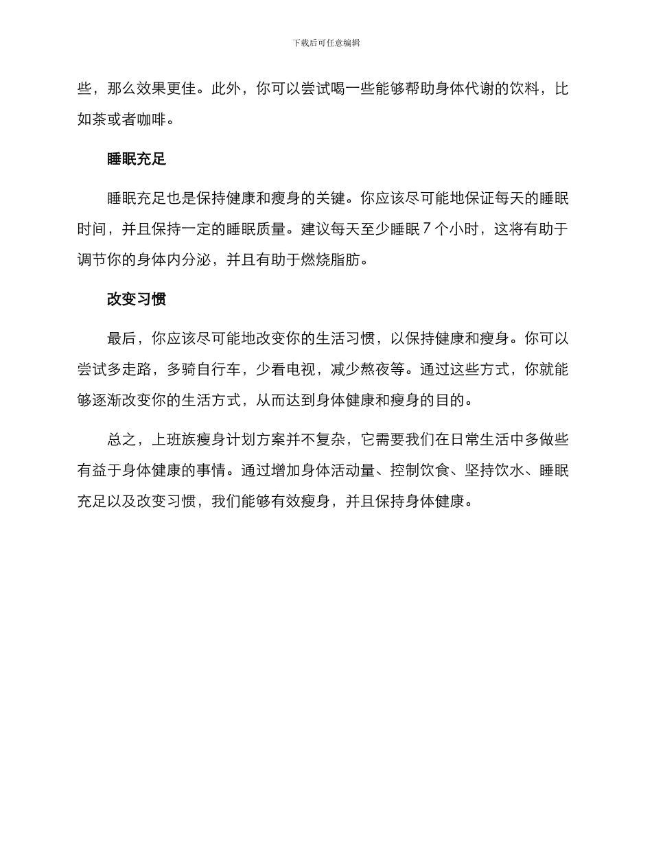 上班瘦身计划方案_第2页