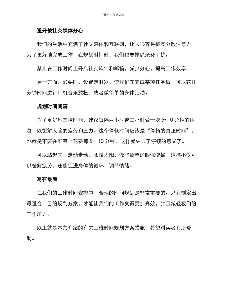 上班时间规划方案_第2页