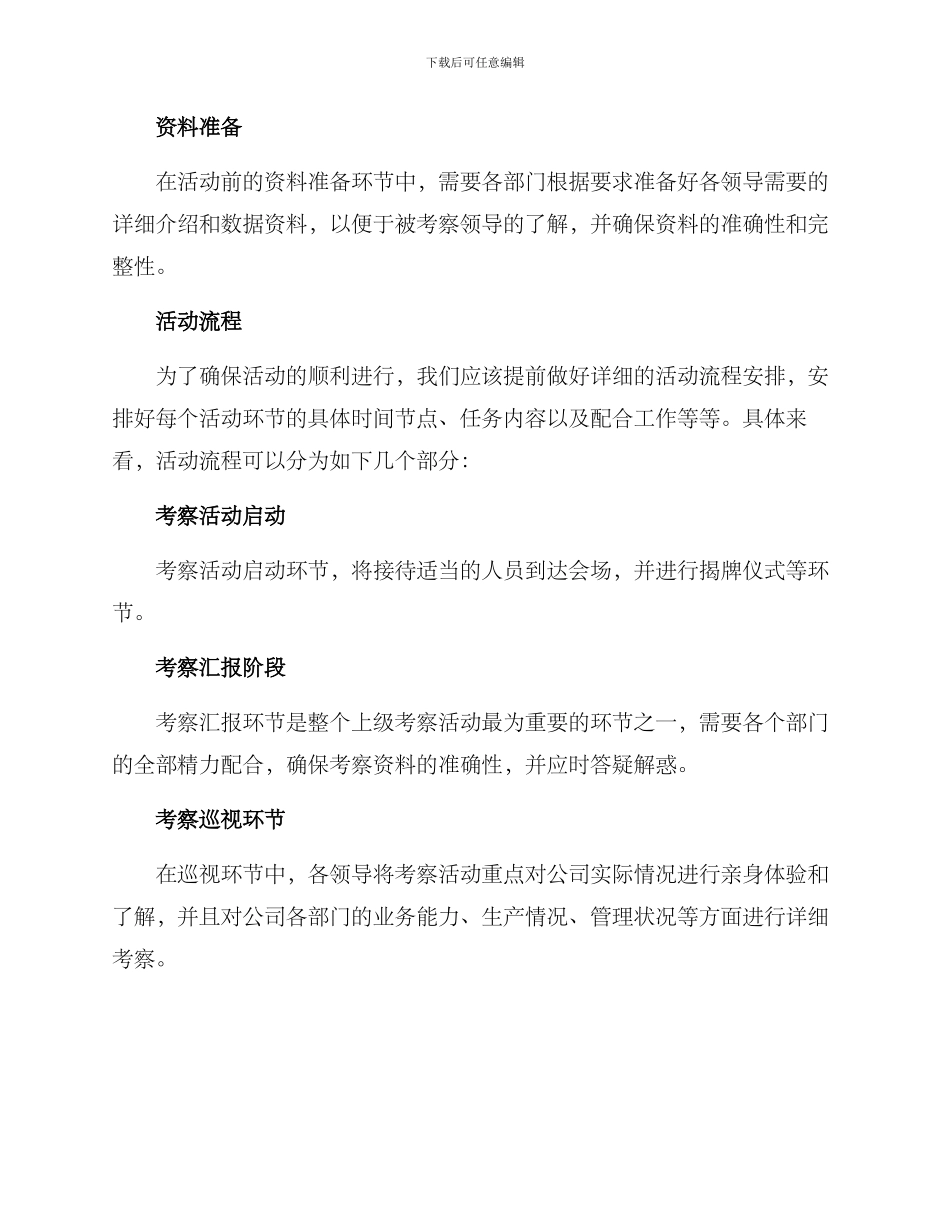 上级考察活动方案_第2页