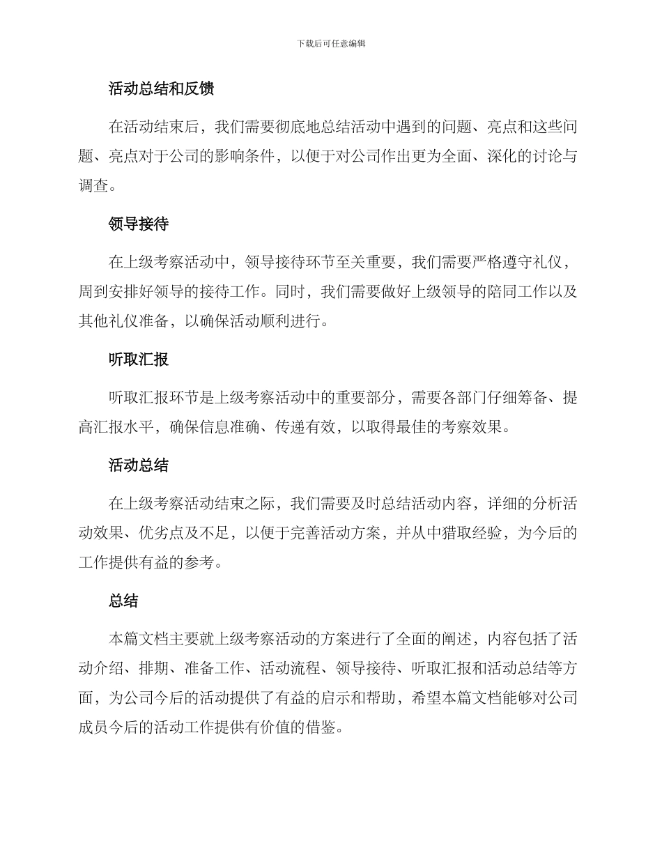 上级考察活动方案_第3页