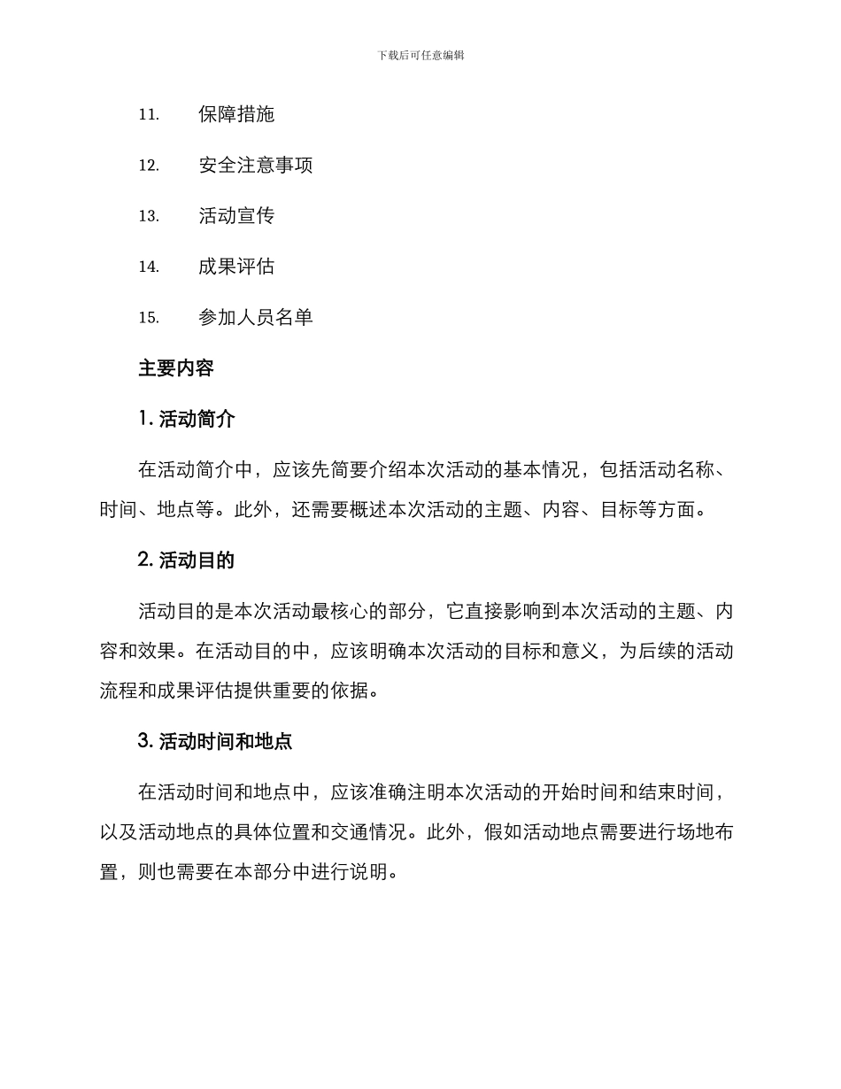 上级活动方案格式_第2页