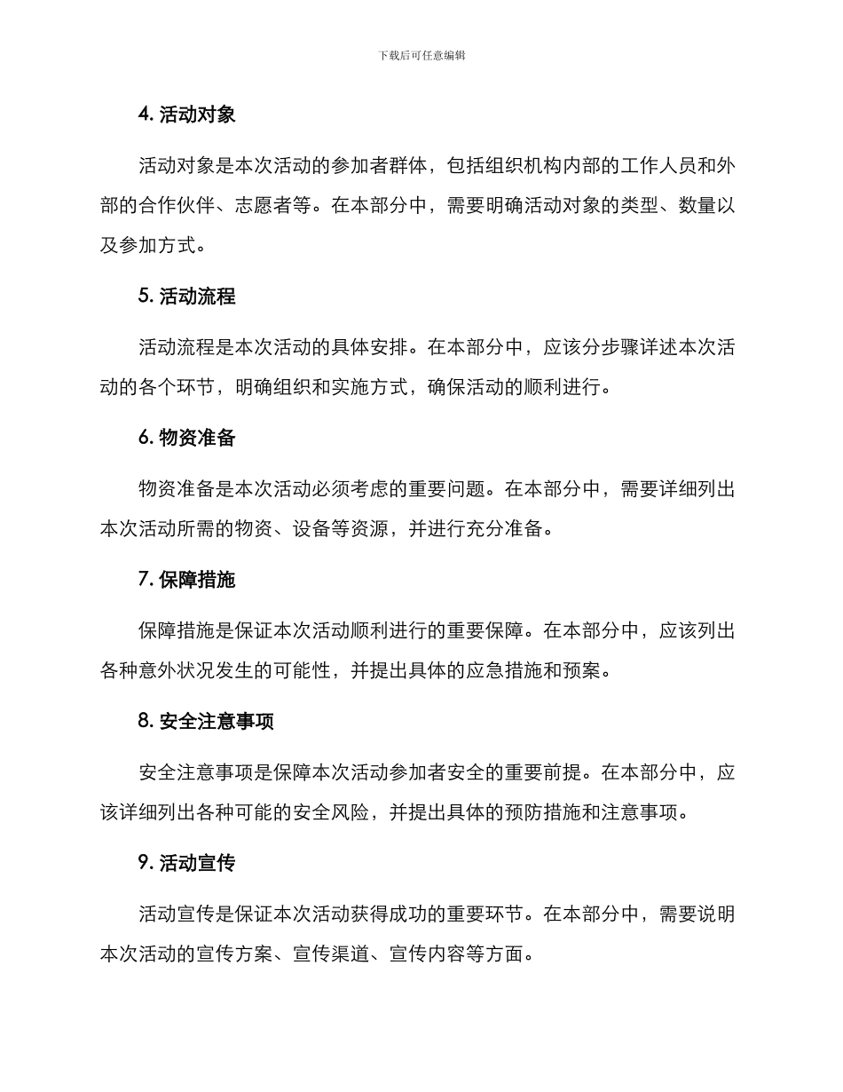 上级活动方案格式_第3页