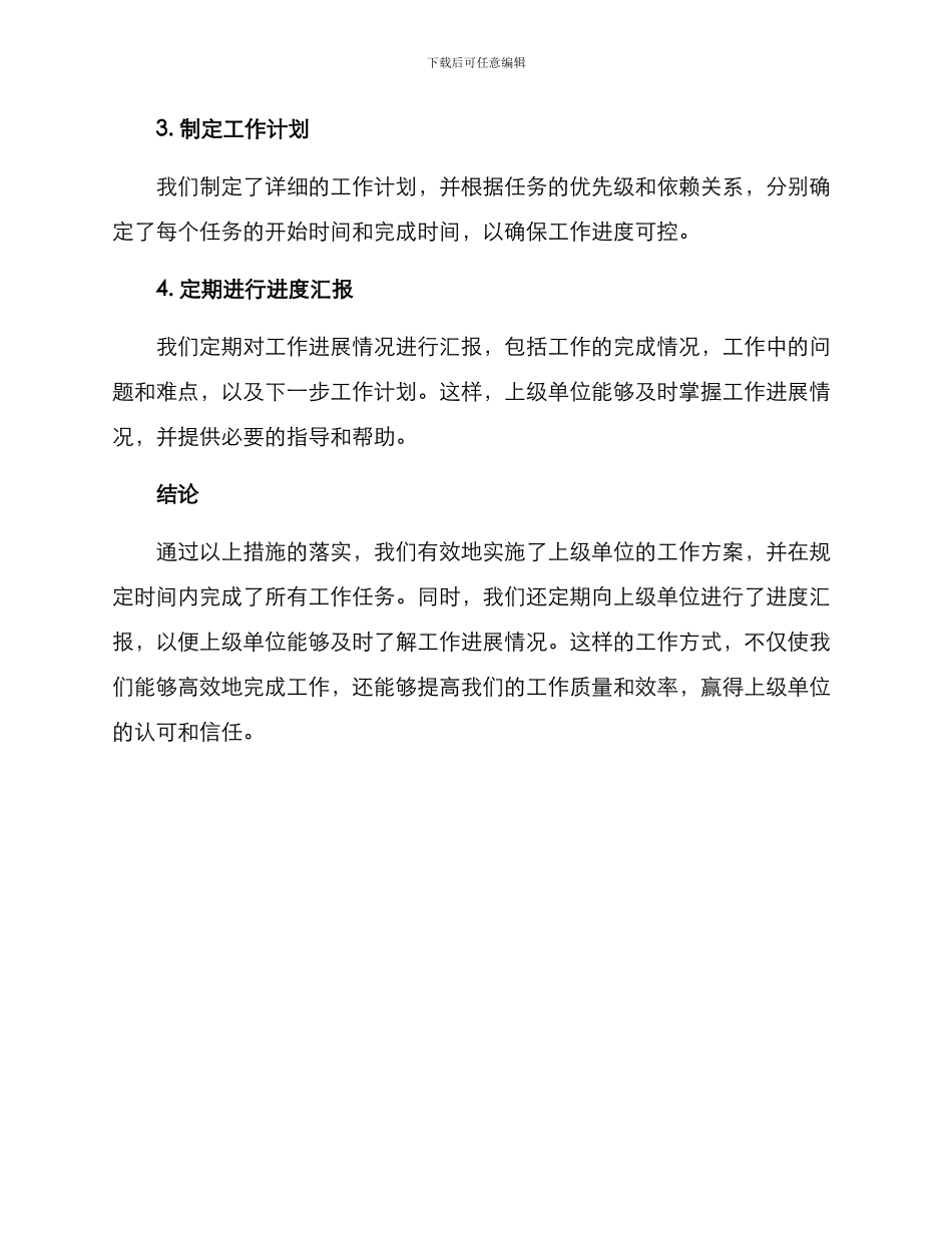 上级来文落实方案_第2页