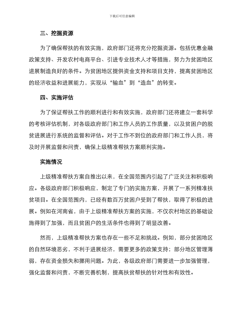 上级精准帮扶方案_第2页
