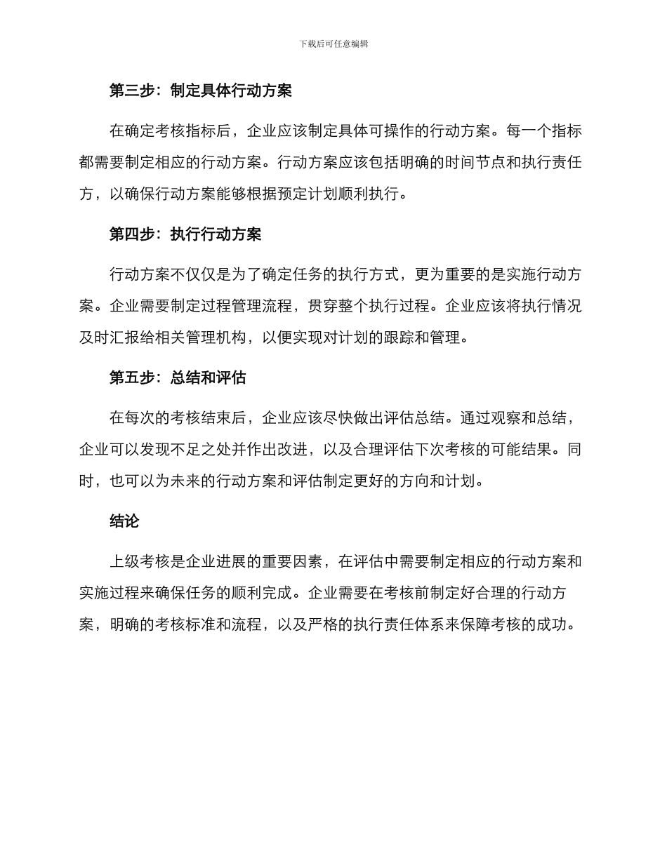 上级考核行动方案_第2页