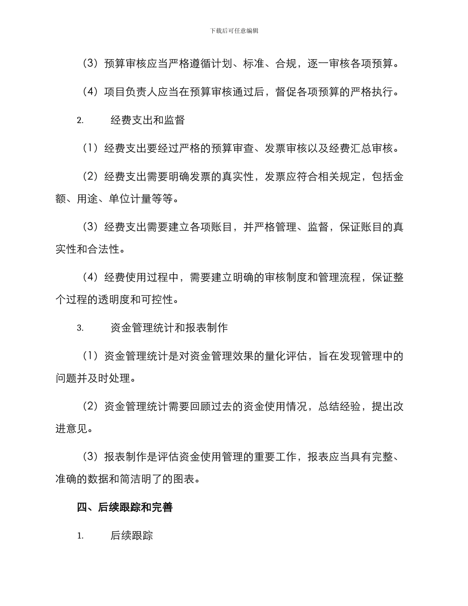 上级资金使用方案_第2页