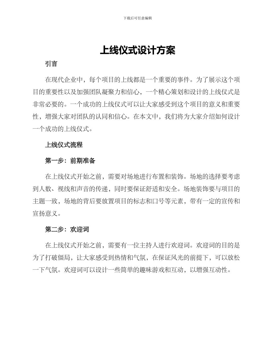 上线仪式设计方案_第1页