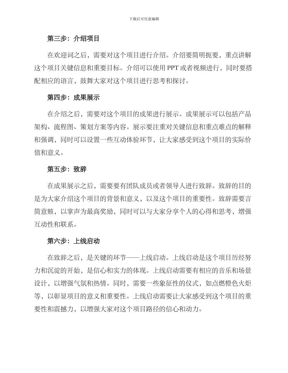 上线仪式设计方案_第2页