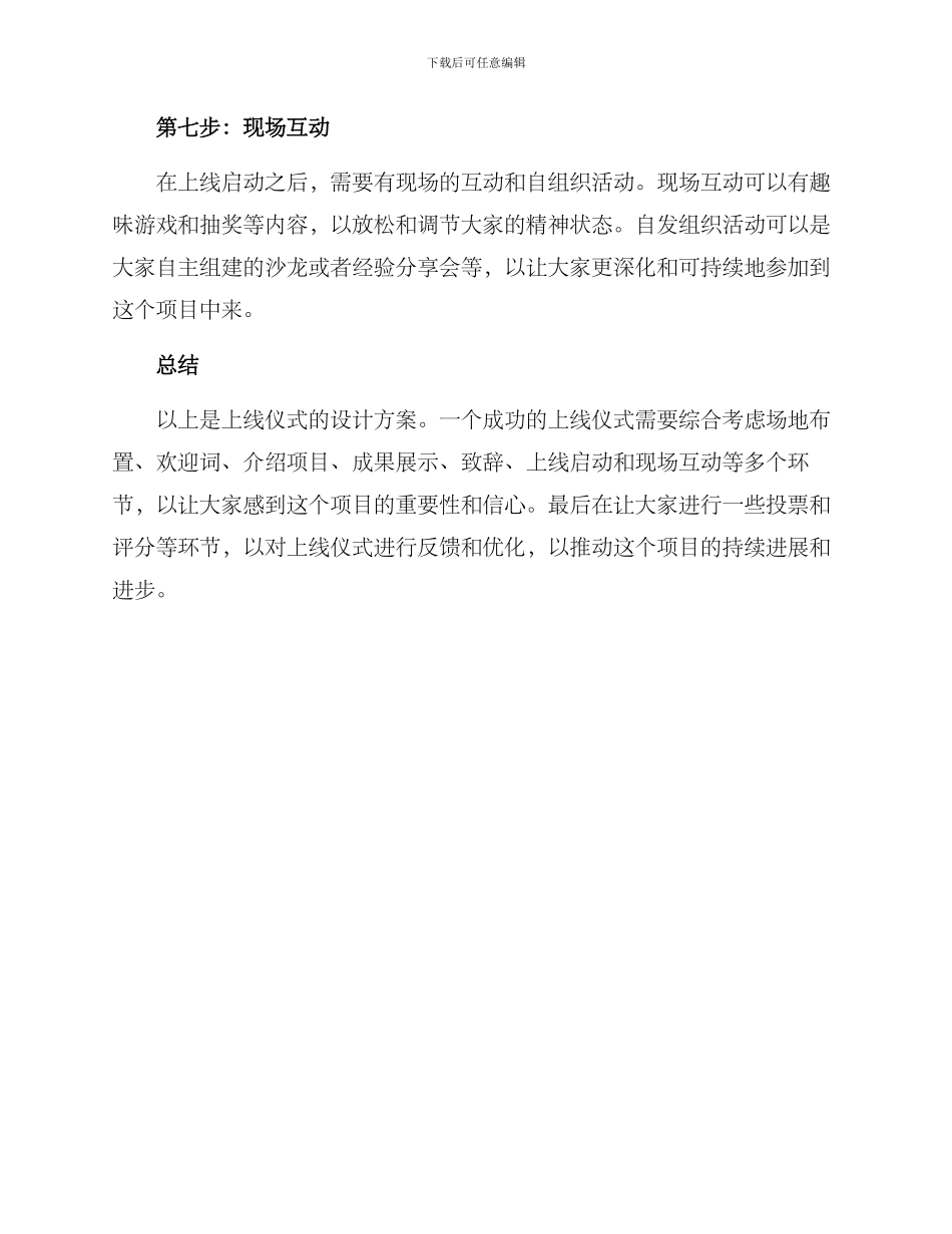 上线仪式设计方案_第3页