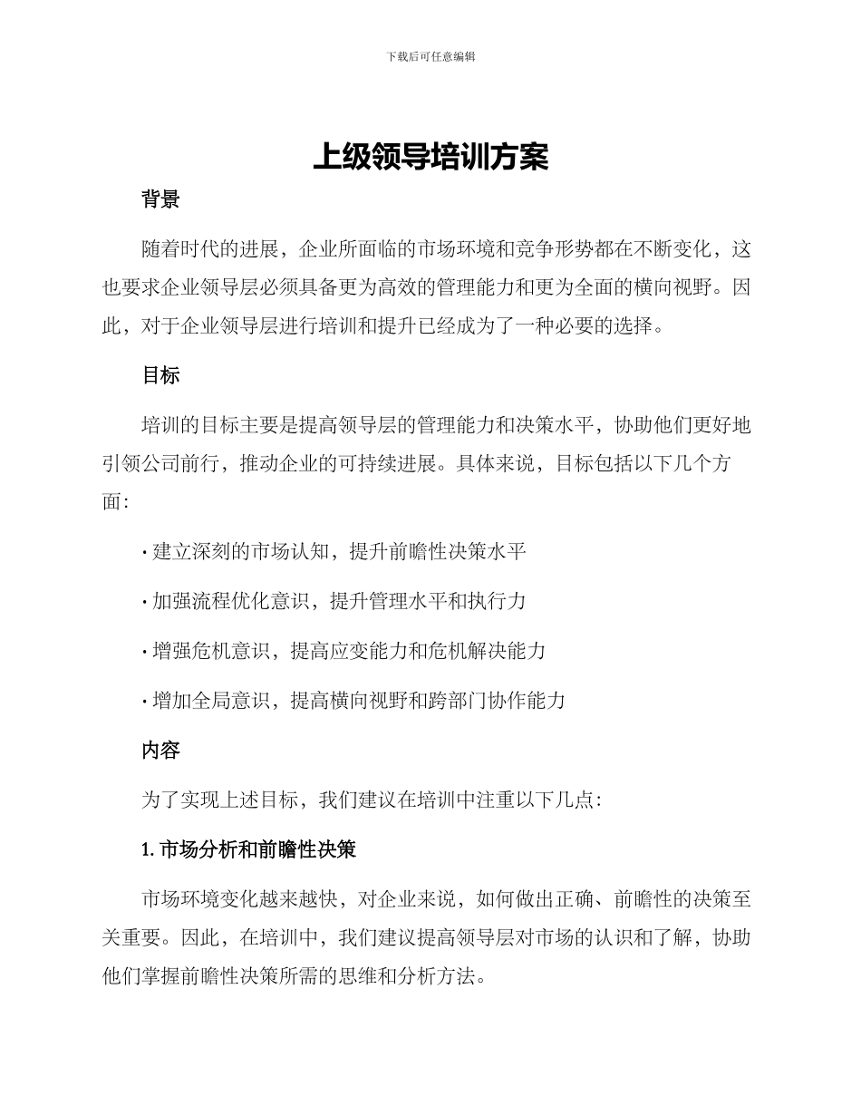 上级领导培训方案_第1页