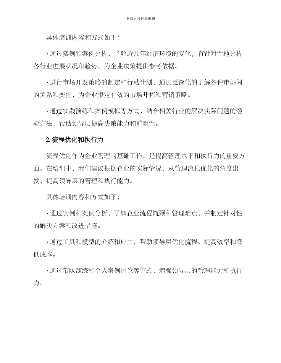 上级领导培训方案_第2页