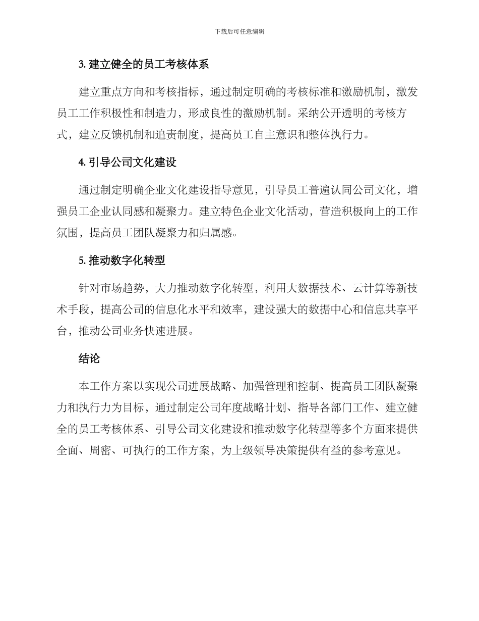 上级领导的工作方案_第2页