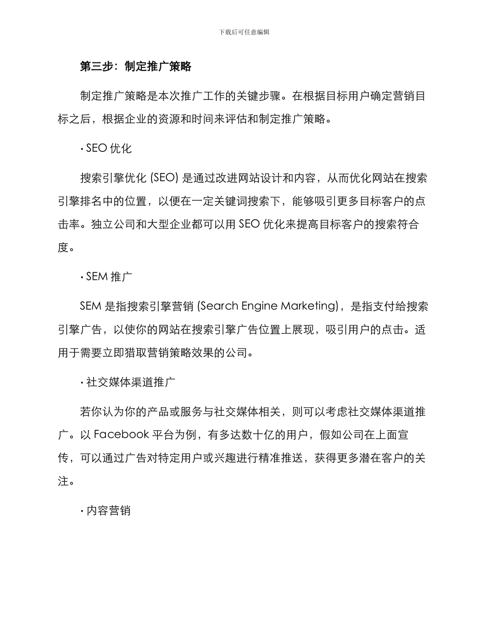 上线推广方案_第2页