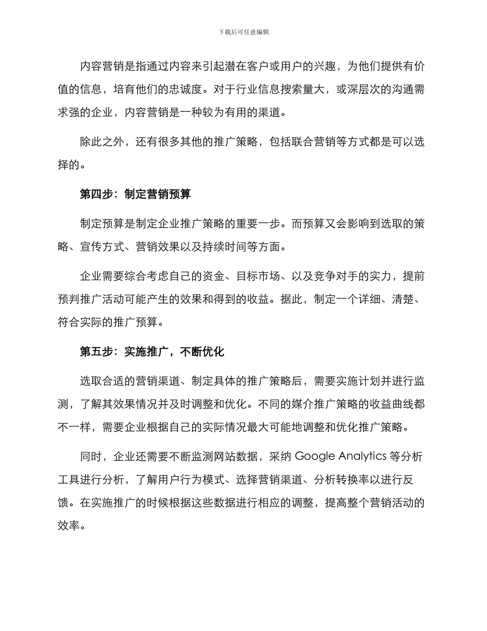 上线推广方案_第3页