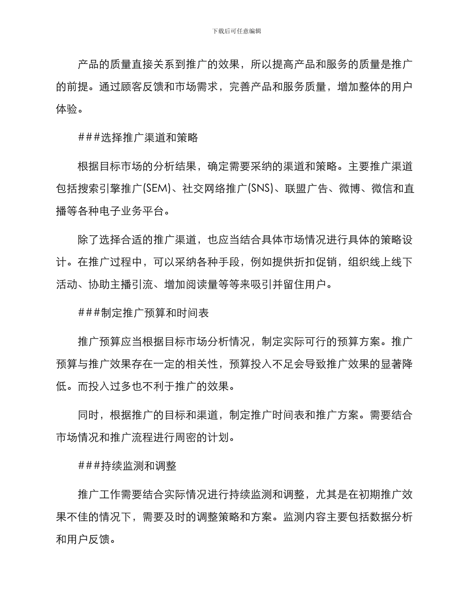 上线推广实施方案_第2页