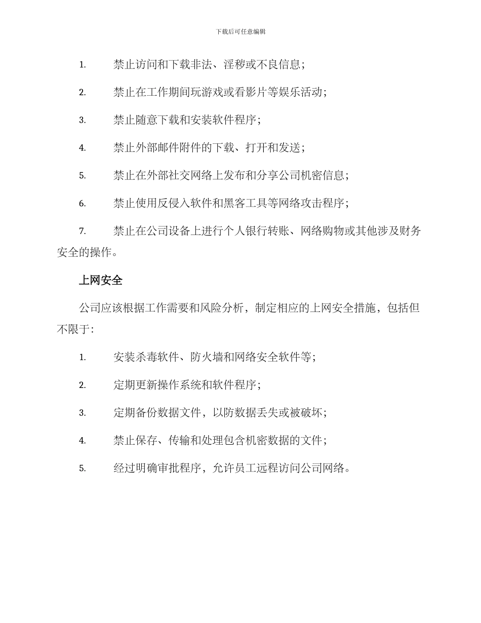 上网工作方案_第2页