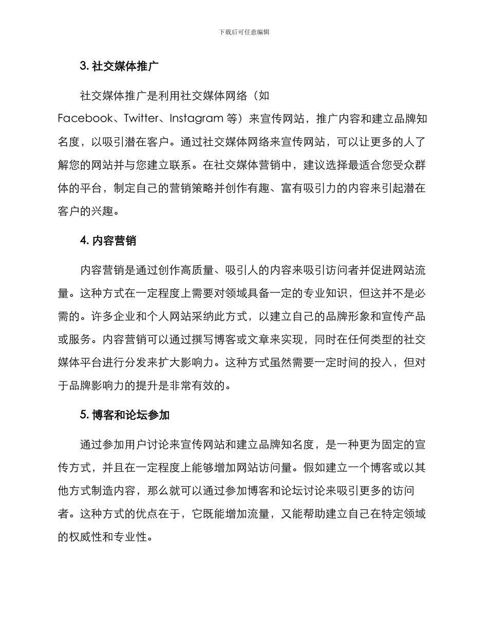 上网建站推广方案_第2页