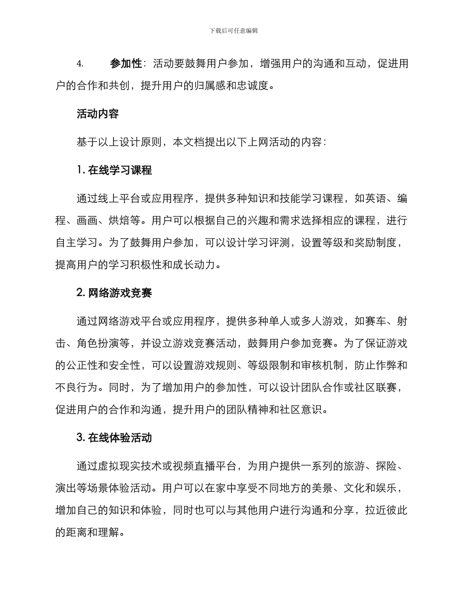 上网活动设计方案_第2页