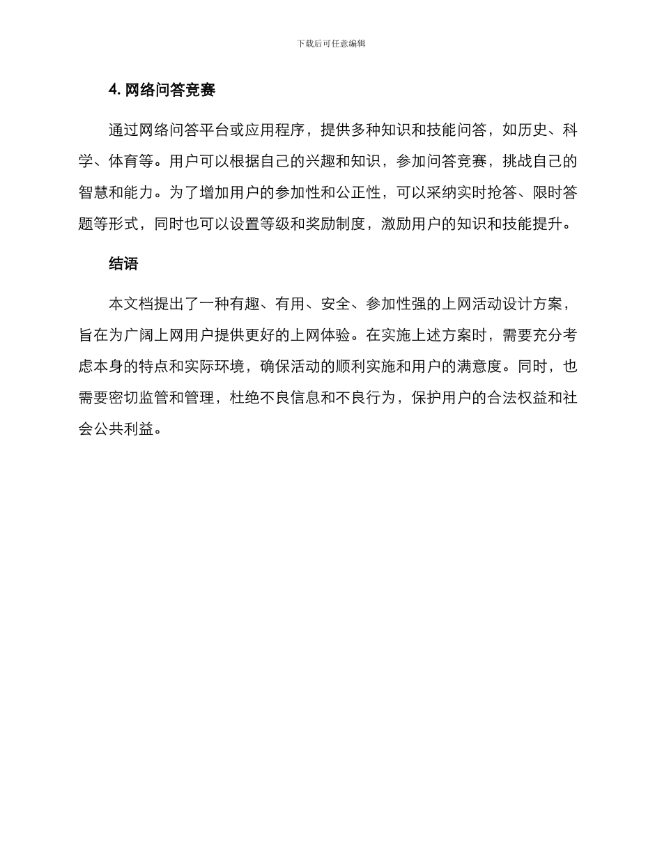 上网活动设计方案_第3页