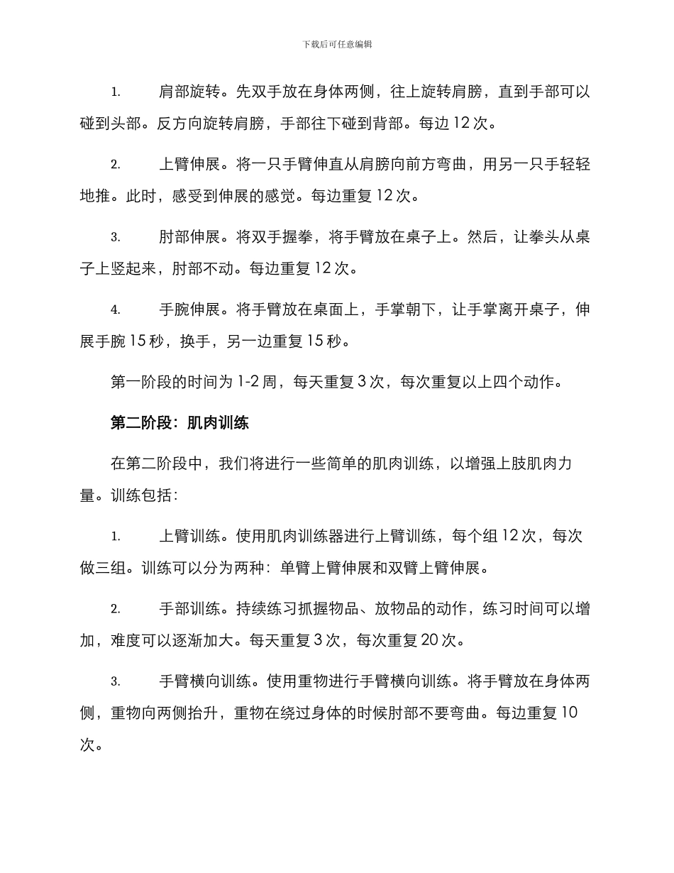 上肢家庭康复计划方案_第2页