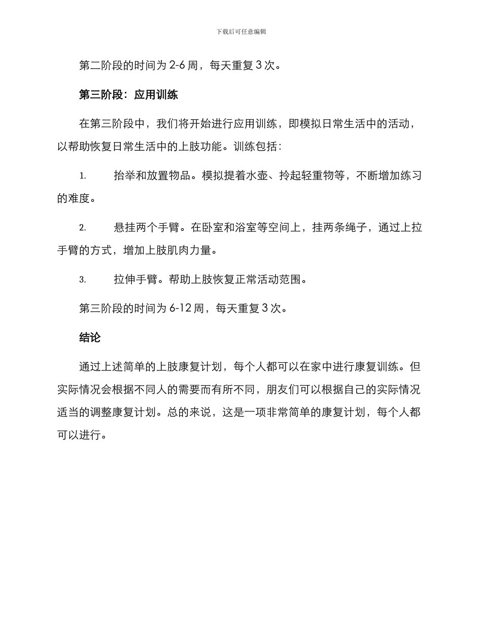 上肢家庭康复计划方案_第3页