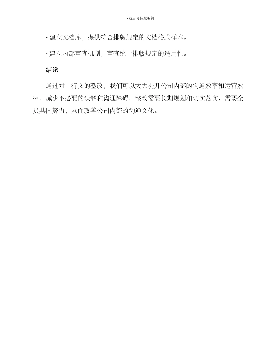 上行文整改方案_第3页