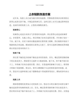 上衣短款改造方案