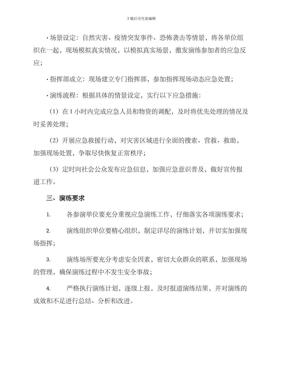 上蔡应急演练方案_第2页