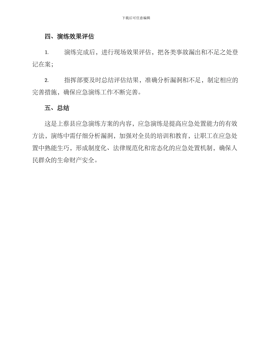 上蔡应急演练方案_第3页