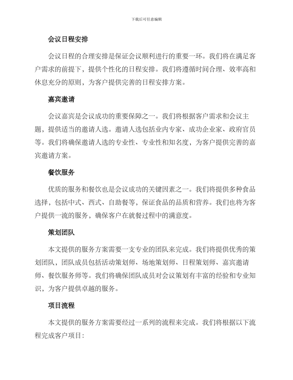 上街会议服务策划方案_第2页