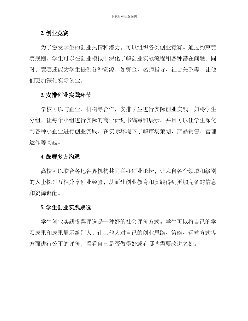 上课创业方案_第2页