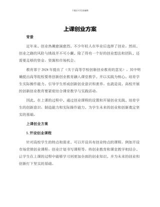 上课创业方案
