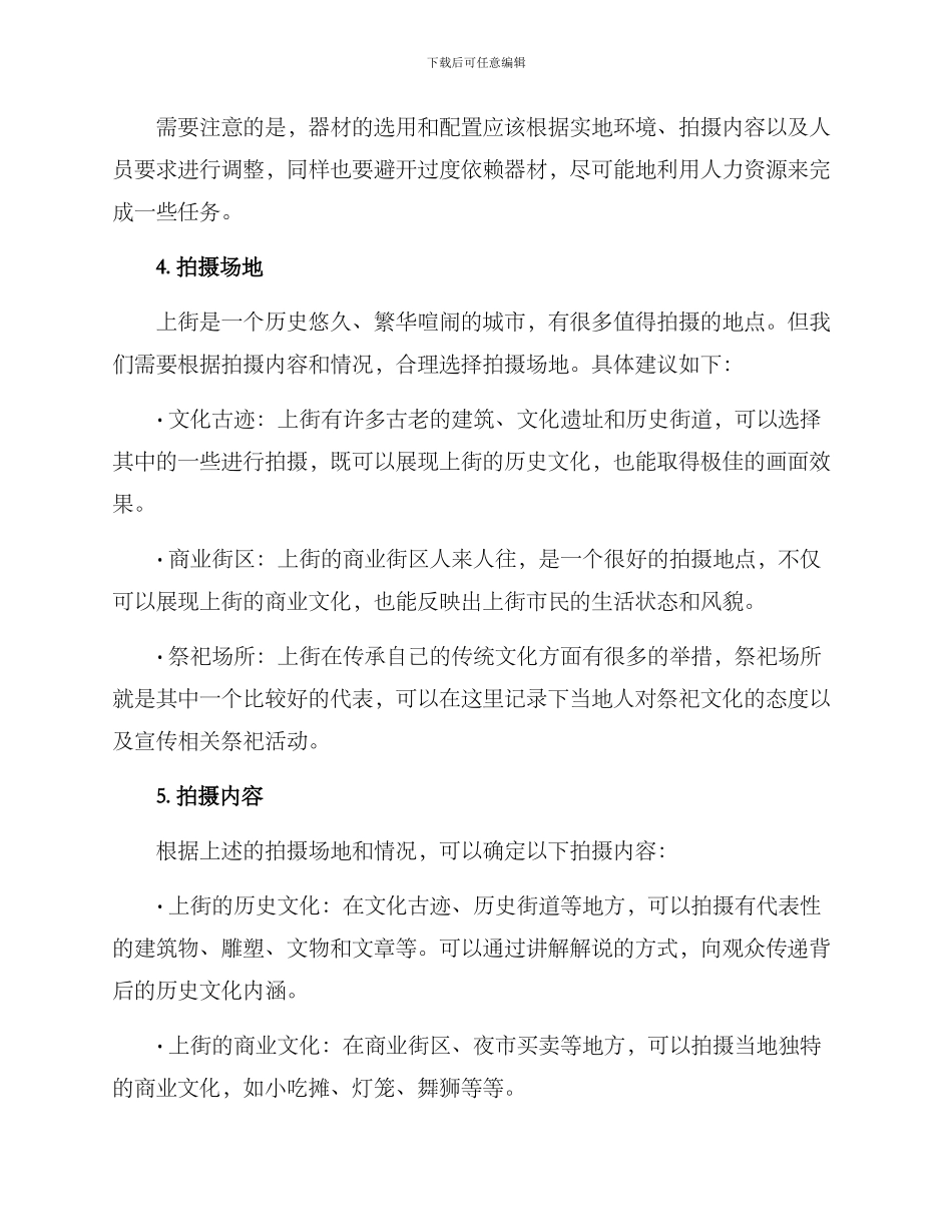 上街宣传视频拍摄方案_第2页