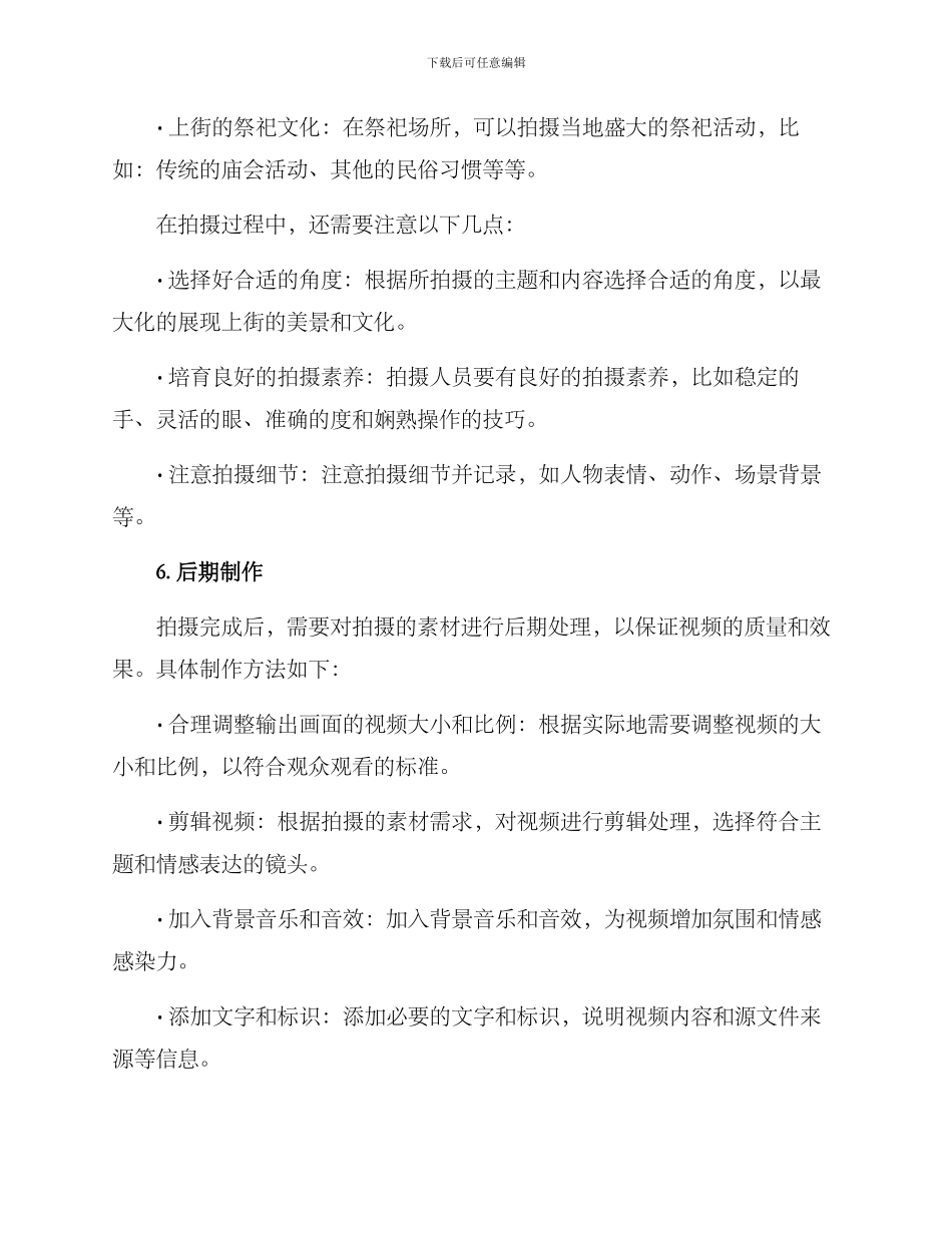 上街宣传视频拍摄方案_第3页