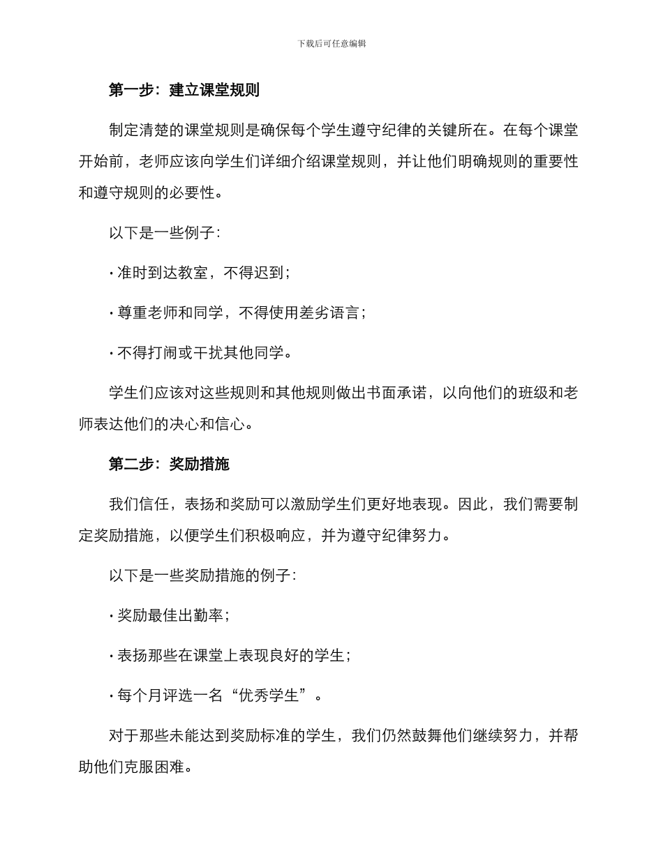 上课纪律整顿方案_第2页