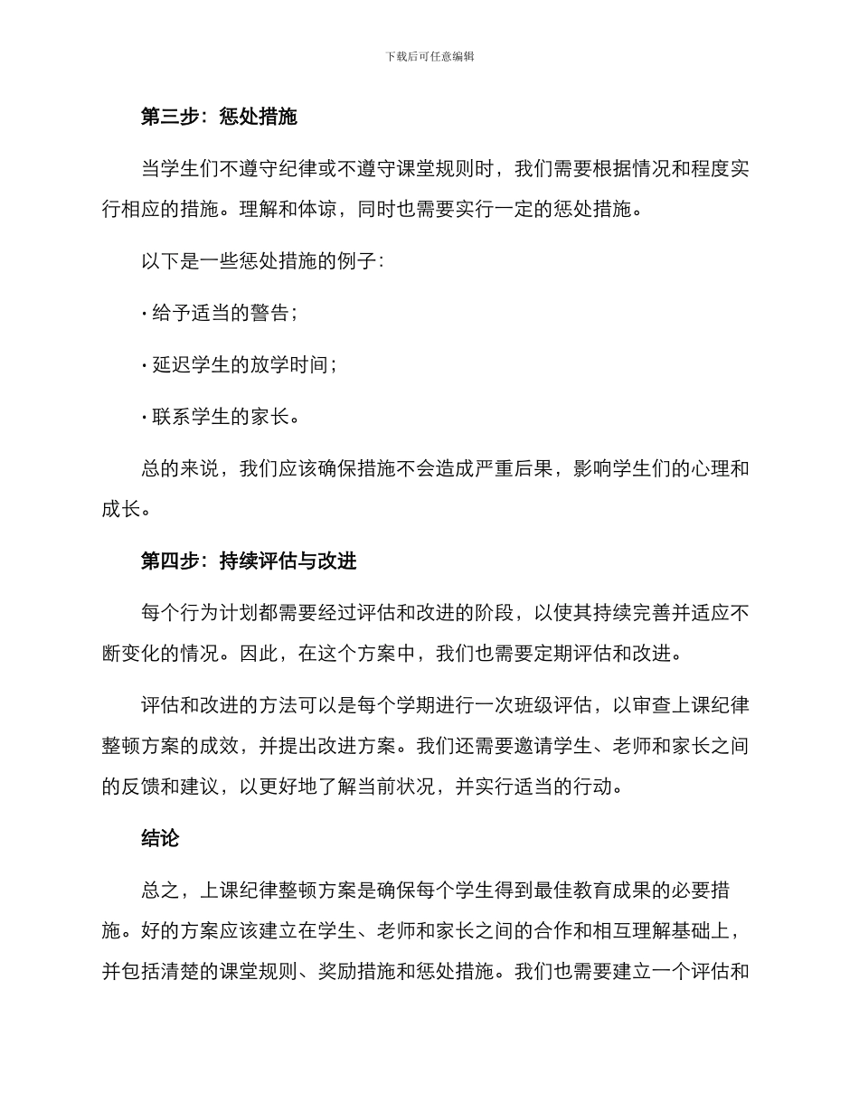 上课纪律整顿方案_第3页