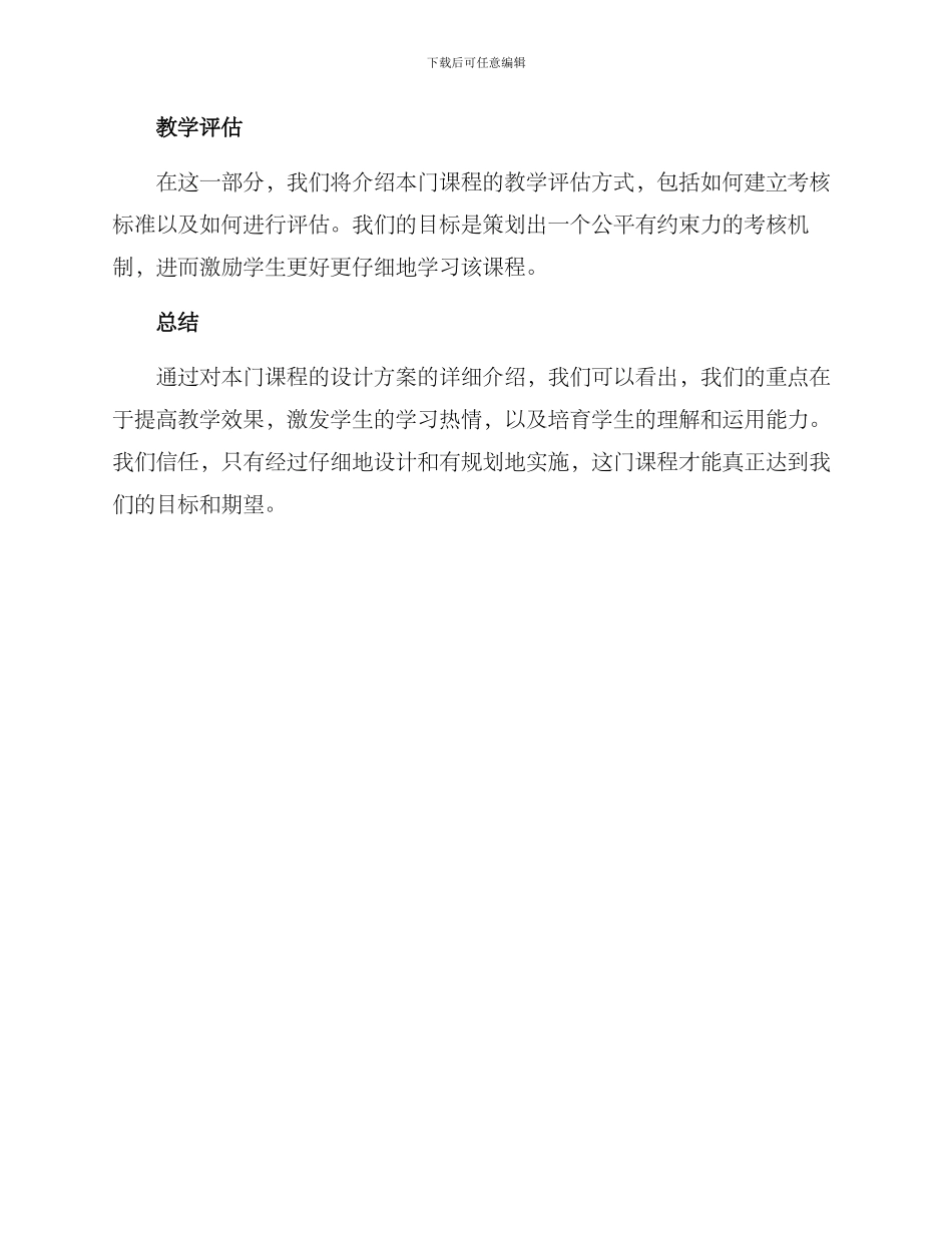 上课设计方案_第2页