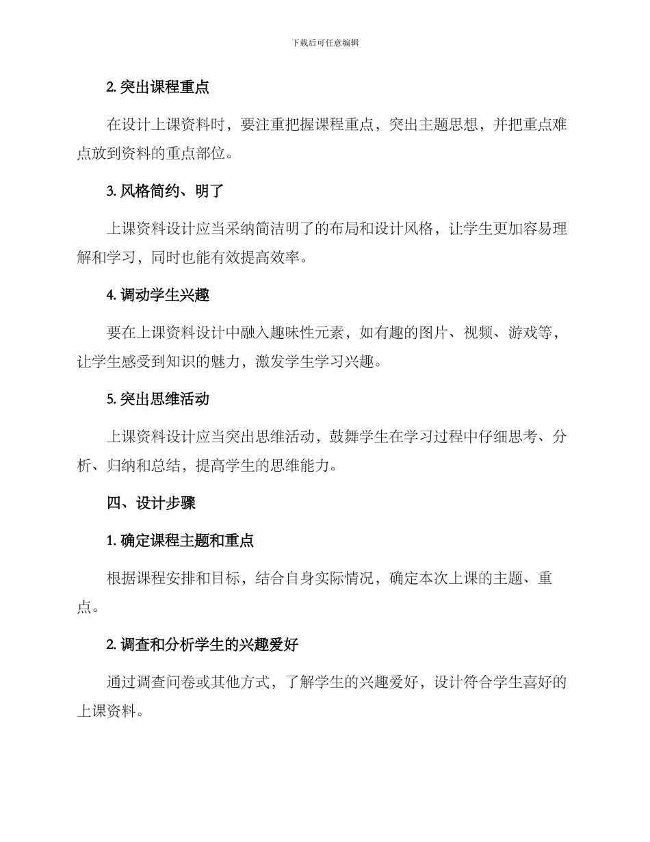 上课资料设计方案_第2页