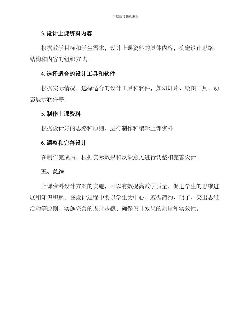 上课资料设计方案_第3页