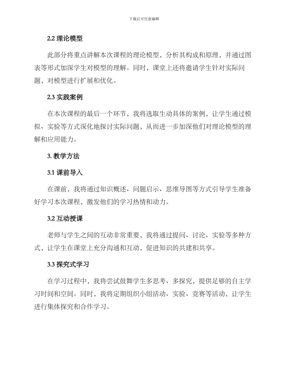 上课教学方案_第2页