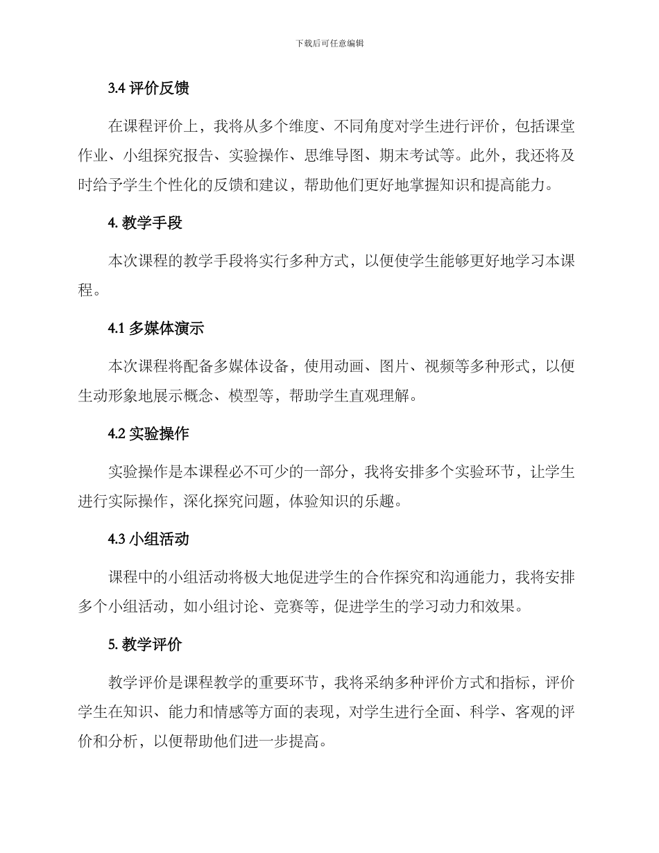 上课教学方案_第3页