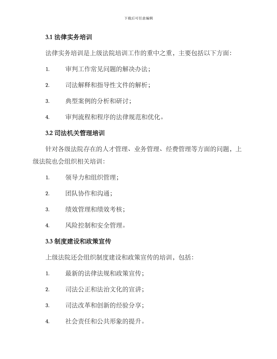 上级法院培训方案_第2页