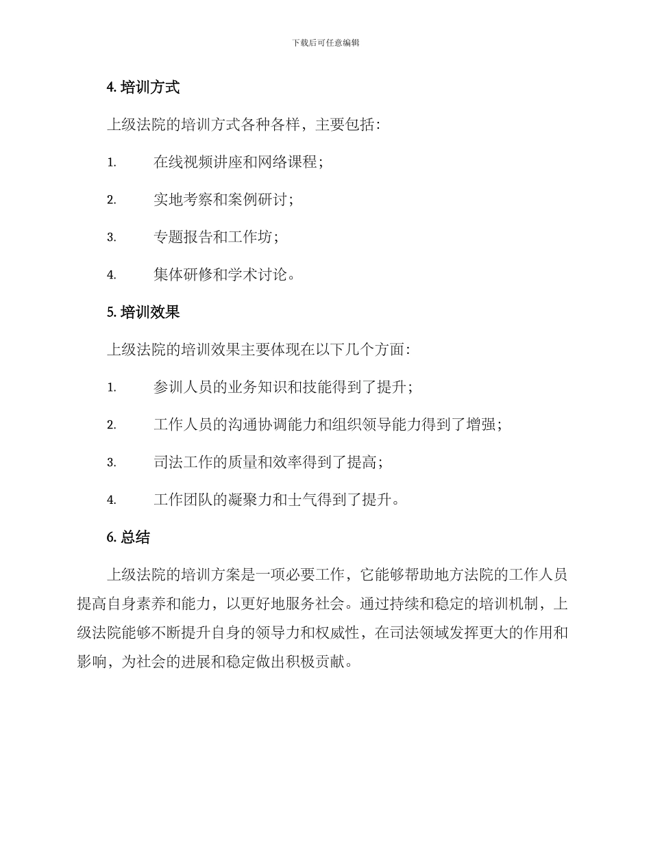 上级法院培训方案_第3页
